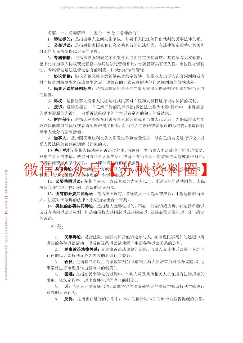民事诉讼法
